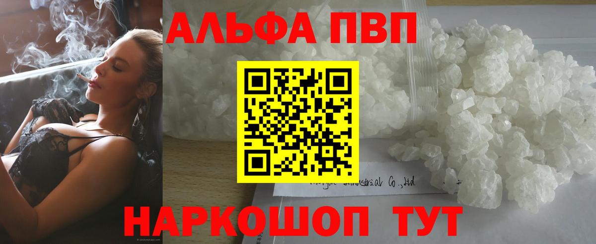 Alpha PVP мука  Alpha-PVP кристаллы  A-PVP Crystall  Вход с VPN  Луга 