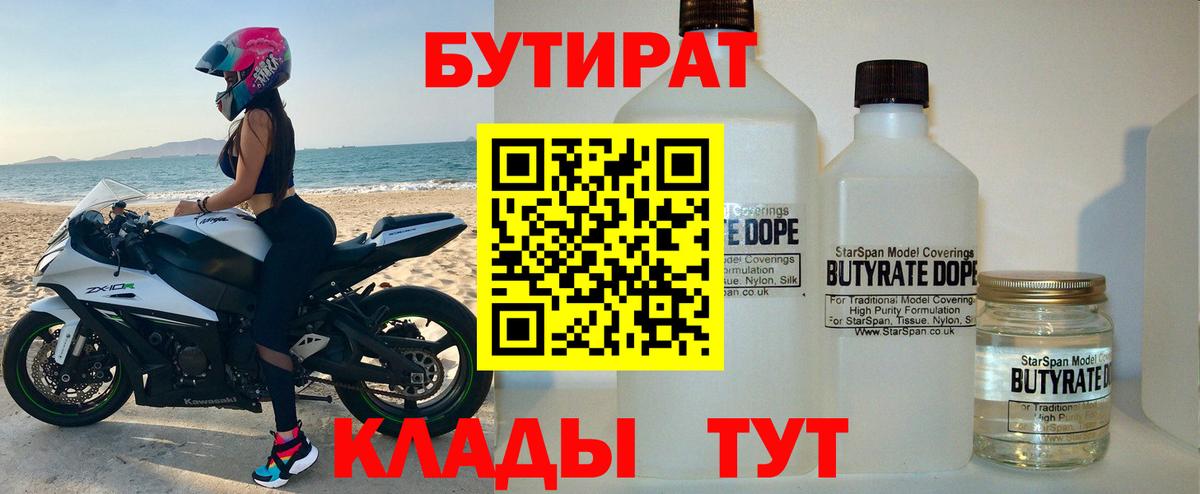 Луга  Бутират  Вход с VPN  БУТИРАТ бутандиол 