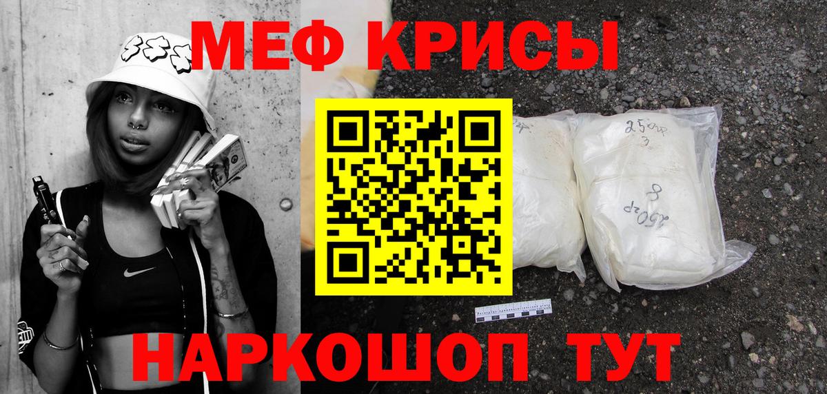 Мефедрон кристаллы Луга