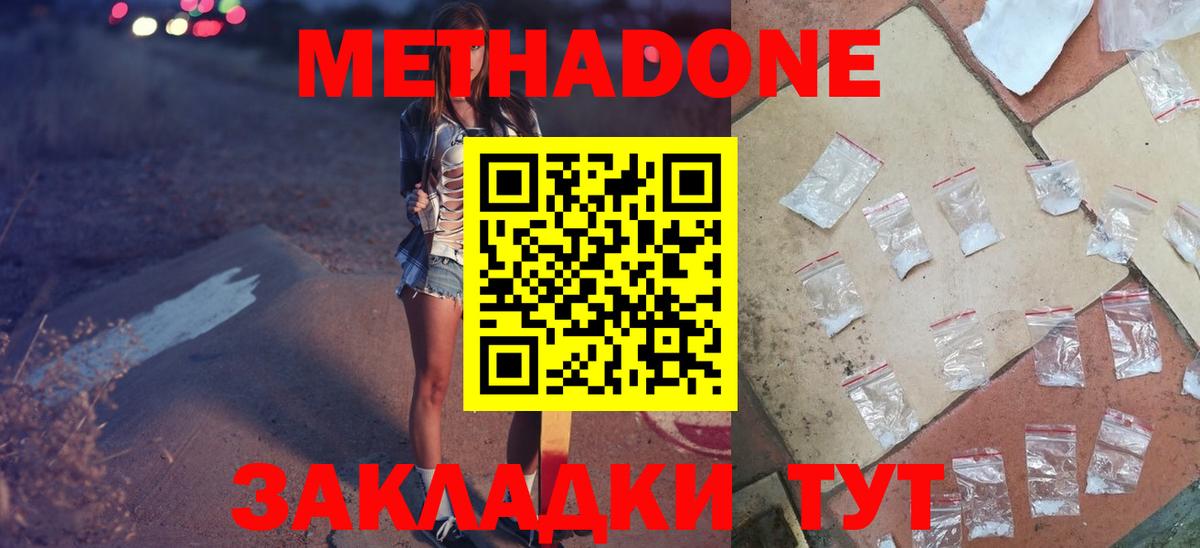МЕТАДОН кристалл Луга