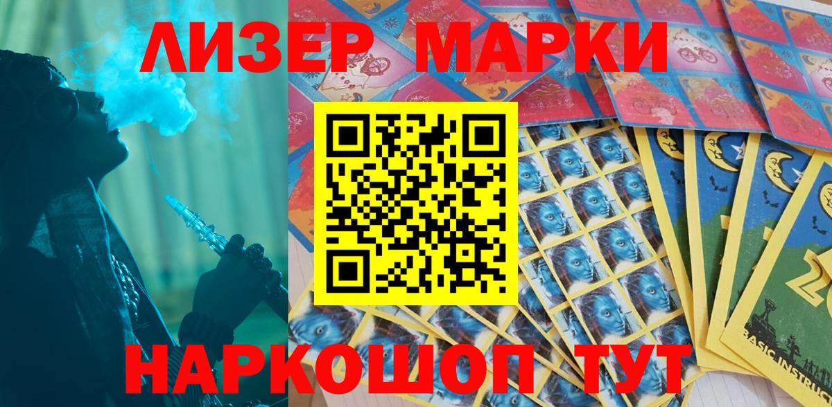 Наркотические марки 1,8мг Луга